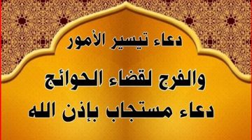 دعاء قضاء الحاجة مكتوب. كيف اطلب من الله ان يقضي حاجتي؟