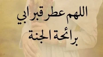 دعاء لابي المتوفي رحمه الله