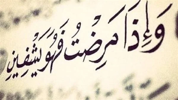 دعاء لشخص مريض تحبه.. كيف تدعي لشخص مريض؟