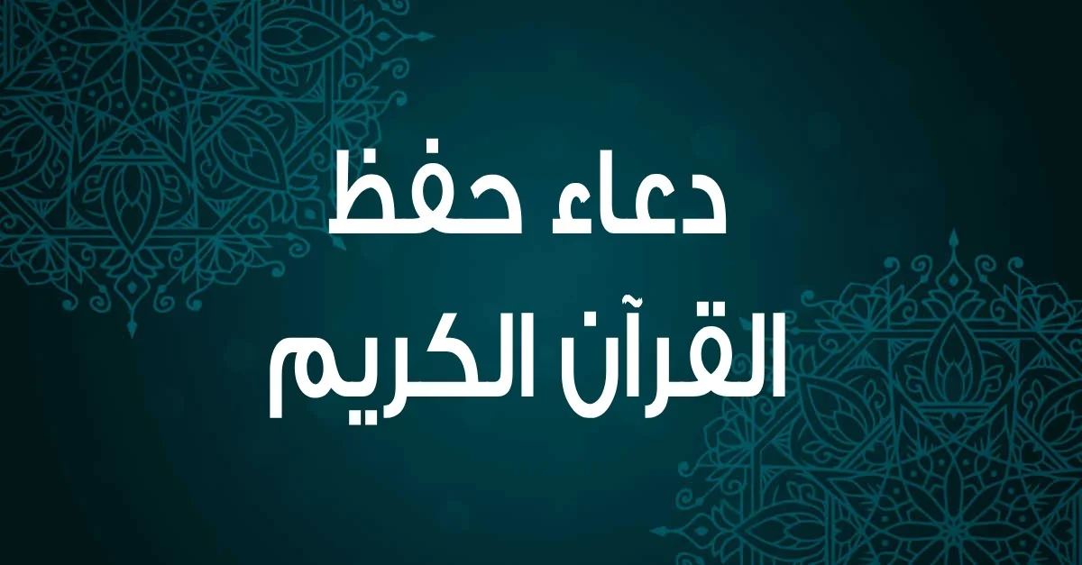 دعاء للأبناء من القرآن والسنة.. من أدعية الرسول للأبناء؟