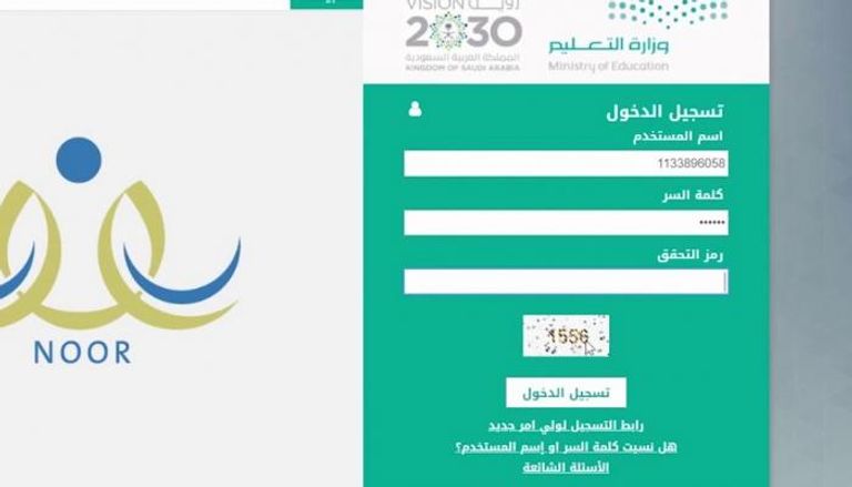 رابط تسجيل الدخول نظام نور برقم الهويه Noor.moe.gov.sa وشروط تسجيل الدخول في نور