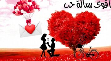 رسائل عيد الحب للعشاق 1