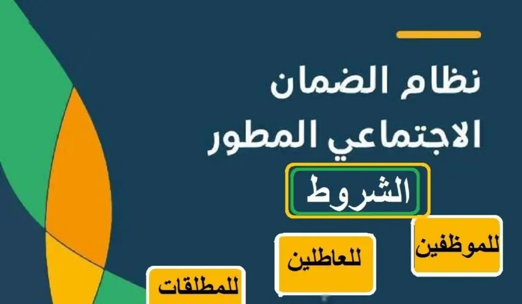 شروط التسجيل في الضمان