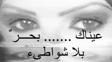 شعر غزل قصير عن الجمال 1