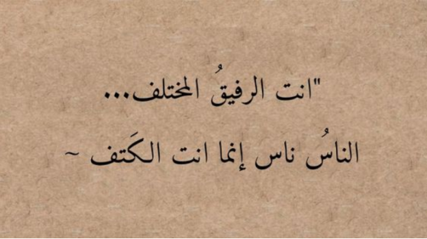 شعر مدح صديق غالي قصيرة تويتر