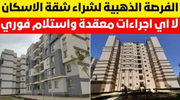 شقق بنك الإسكان والتعمير