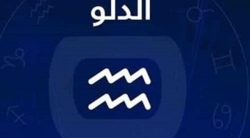 صفات برج الدلو. ما هي نقطة ضعف برج الدلو؟