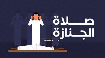 صلاة الميت كم ركعة عند الشيعة