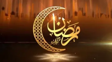 عبارات تهنئة برمضان