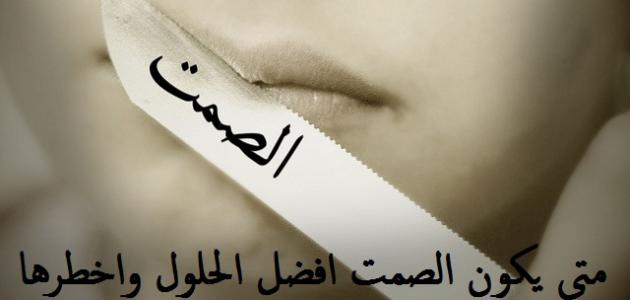 كلام من القلب الصامت.. عبارات عن الصمت والهدوء