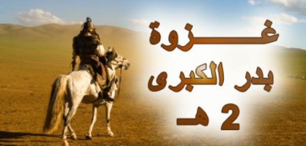 غزوة احد الصف السادس.. ما دوافع المسلمين في غزوة احد؟