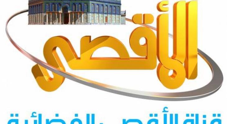 تردد قناة (الأقصى) 2025 الجديد وخطوات تثبيت (Aqsa Tv)