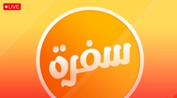 قناة سي بي سي سفرة E1721216018340