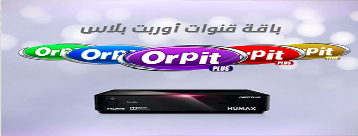 تردد قنوات أوربت بلس الجديد 2025 وطريقة تثبيت القناة Orbit Plus