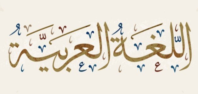 قواعد الكتابة العروضية 4 متوسط