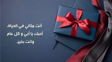 كل عام وانت بخير ابي. أجمل عبارات كل عام وأنت طيب أبي