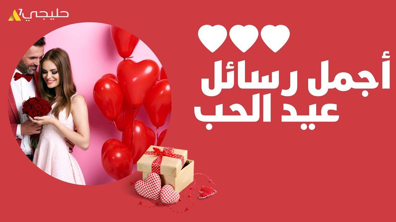 كلام بمناسبة عيد الحب +60 كلام رومانسي لعيد الحب