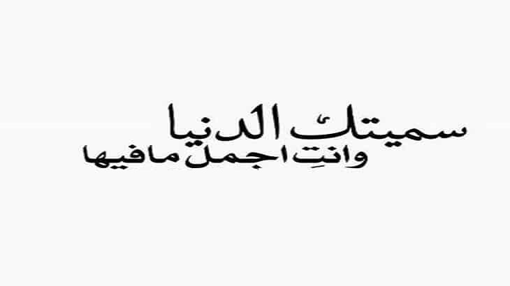 كلام حلو لصديقتي بالعامية 2025 عبارات جميلة لصديقتي الوفية