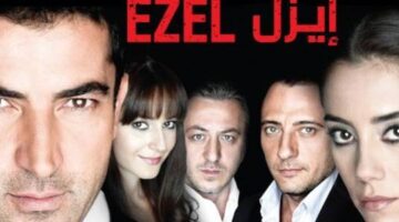 كم عدد حلقات مسلسل ايزل. كم عدد اجزاء مسلسل ايزل؟