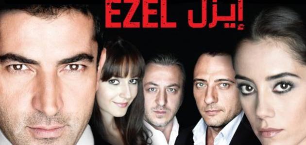 كم عدد حلقات مسلسل ايزل.. كم عدد اجزاء مسلسل ايزل؟