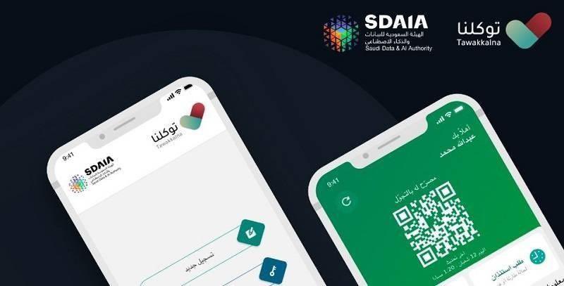 طريقة استخدام كود تطبيق توكلنا عند دخول المجمعات خطوة بخطوة