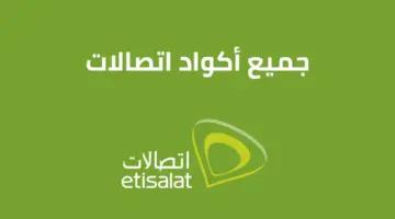 كود معرفة نظام الخط اتصالات