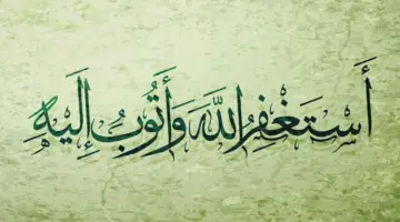 كيف اتوب الى الله من العاده السریه توبة نصوحة