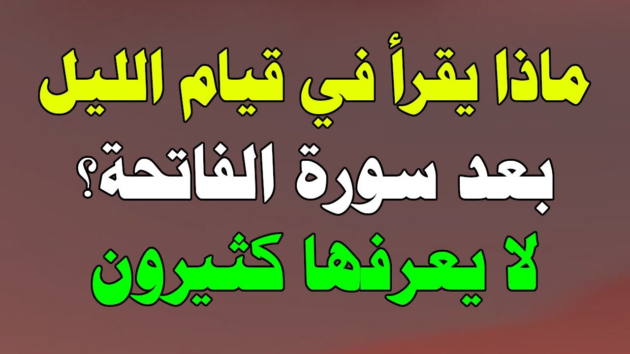 كيف اصلي القيام بالمنزل.. كيف تصلي صلاة قيام الليل بالتفصيل؟