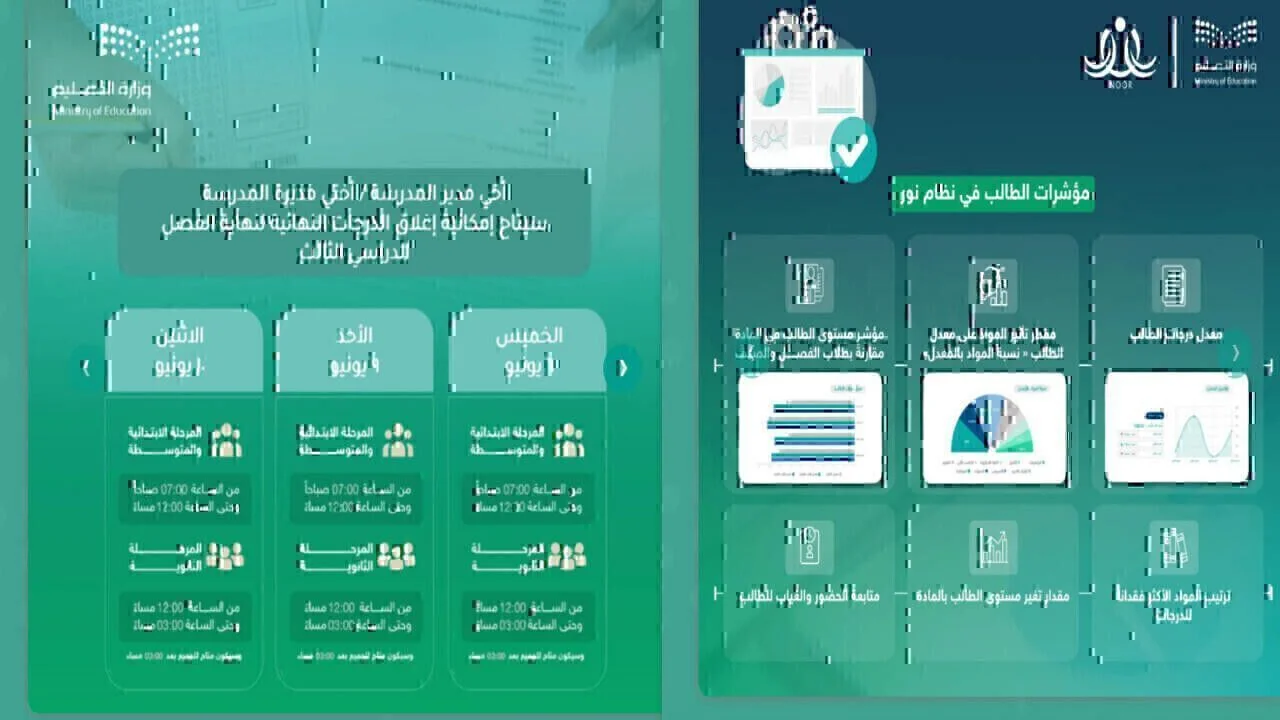 كيف اعرف اني راسب في نظام نور 1446 استعلم عن نتيجتك من هُنـــــــا