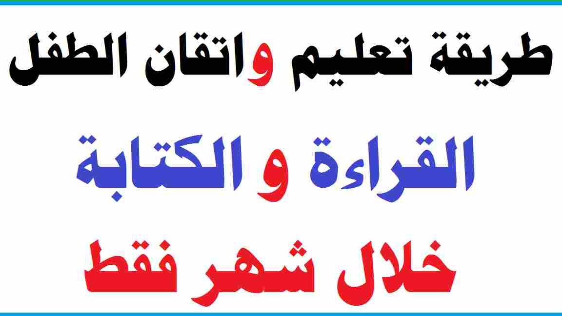 كيف تعلم القراءة للأطفال للصف الرابع الابتدائي