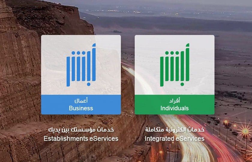 كيفية تغيير رقم الجوال في أبشر عن طريق الجوال – أبشر أفراد