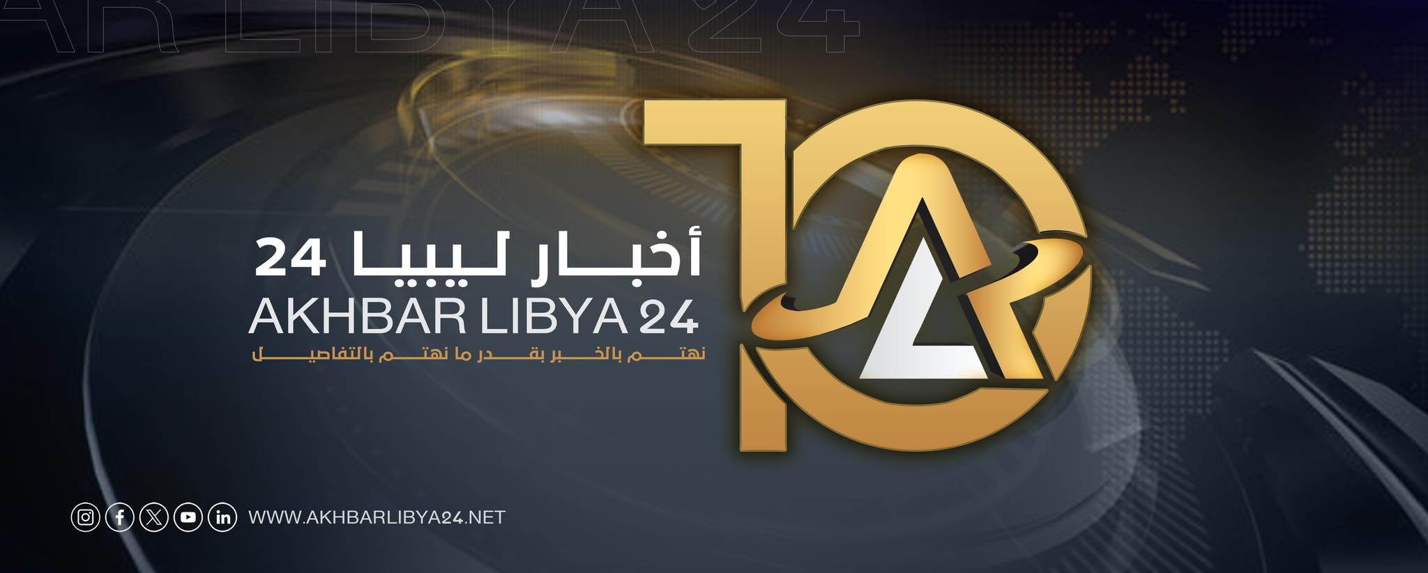 تردد قناة (ليبيا 24 الإخبارية) 2025 الجديد وخطوات تثبيت Libya 24))