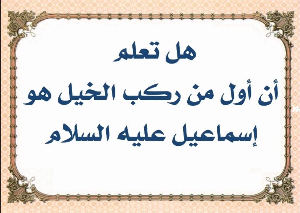 معلومات عامة دينية