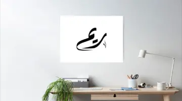 معنى اسم ريم