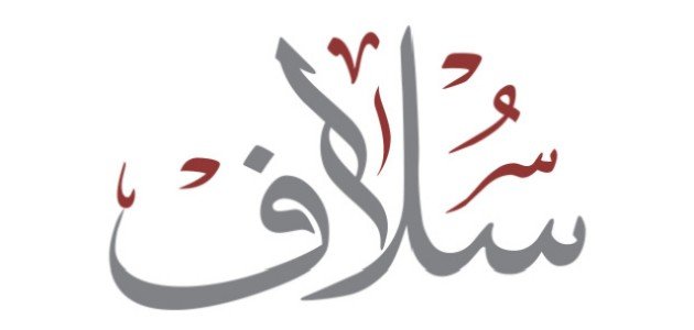 معنى اسم سلاف وصفات صاحب الاسم .. ما هو أصل اسم سلاف؟