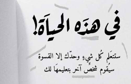 من أجمل الأقوال +60 عبارات قوية عن الحياة