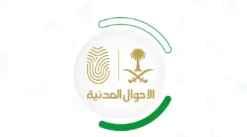 موعد الاحوال المدنية الرياض