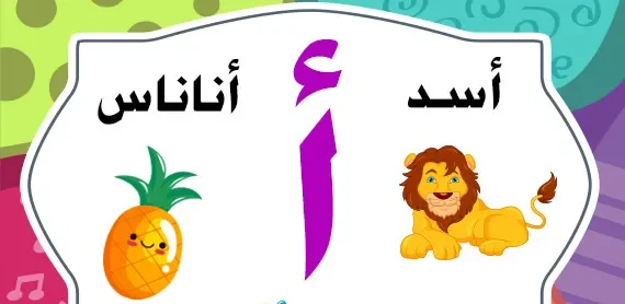 نبات بحرف الألف “أ” فواكه تبدأ بحرف الألف