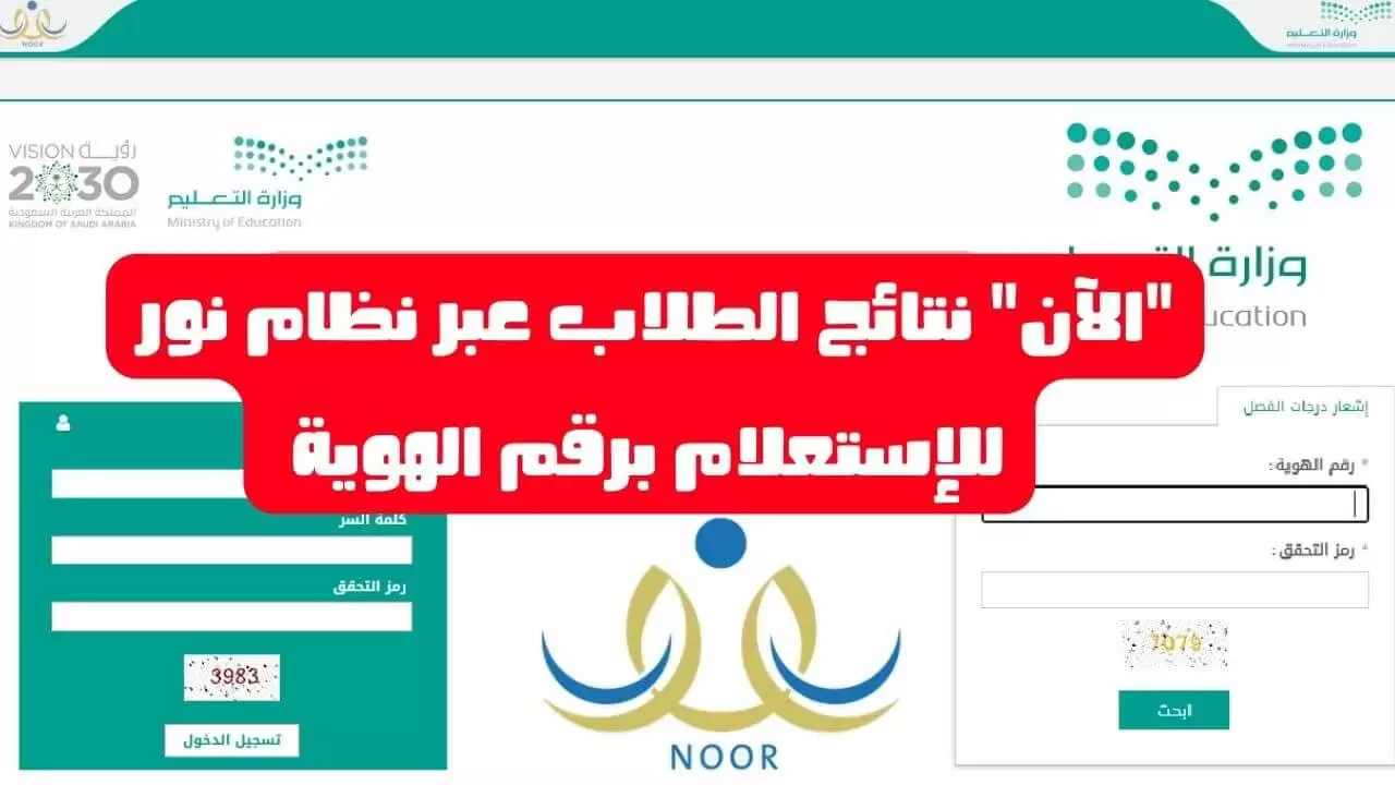 رابط نتائج الطلاب برقم الهوية 1446 بدون كلمة سر وطريقة الاستعلام عنها