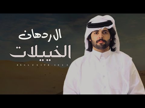 نسب قبيلة الخييلات  والشجرة الكاملة.. من هم الخييلات؟