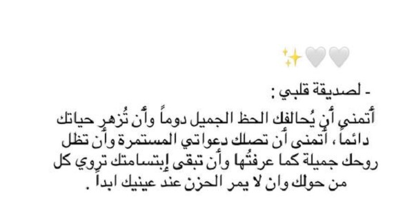 دعاء لصديقتي بالسعادة+50 كيف ادعي لصديقتي بالتوفيق؟