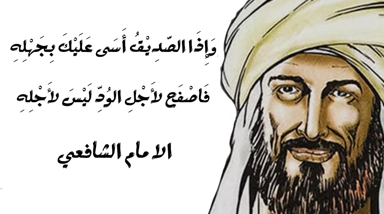 أقوال الشافعي.. من أشهر أقوال الإمام الشافعي؟