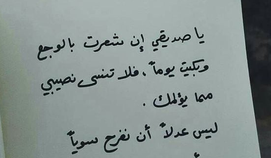 كلمات تعبر عن الصداقة .. أجمل العبارات المكتوبة عن الصداقة