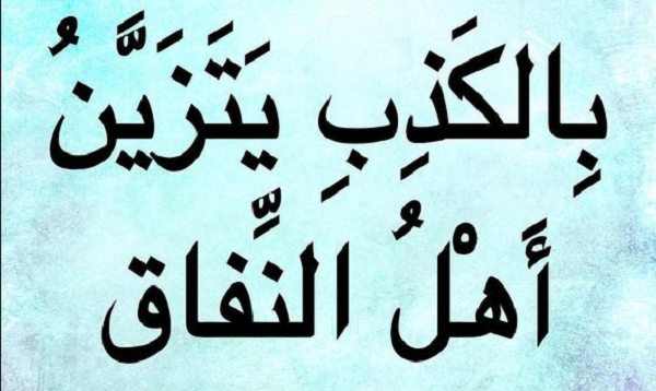 حكم عن النفاق والخداع منسوخة .. أجمل الحكم 2025