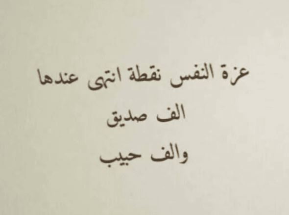 حكم عن عزة النفس والكبرياء 2025 كلمات عن الكبرياء