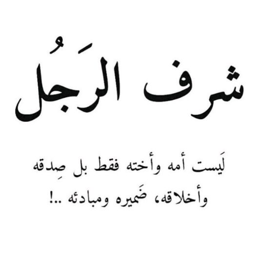 أمثال شعبية عن الرجال.. ما أشهر الأمثال الشعبية عن الرجولة؟