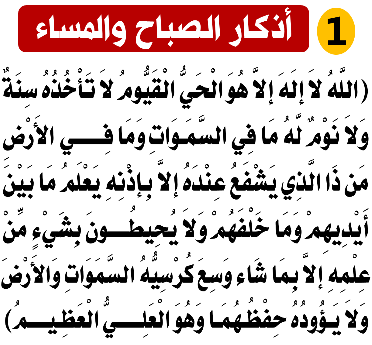 اذكار المساء اسلام ويب.. ما هي اذكار المساء الصحيحة؟