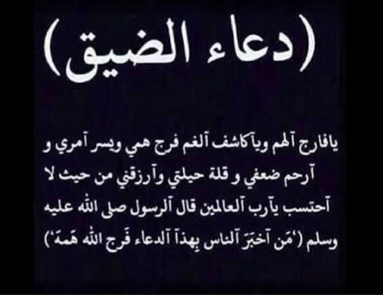 دعاء الهم والحزن والكرب+40 دعاء الهم والحزن والضيق والتعب والغم أهل البيت