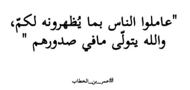 حكم عمر بن الخطاب .. أجمل ما قاله عمر بن الخطاب