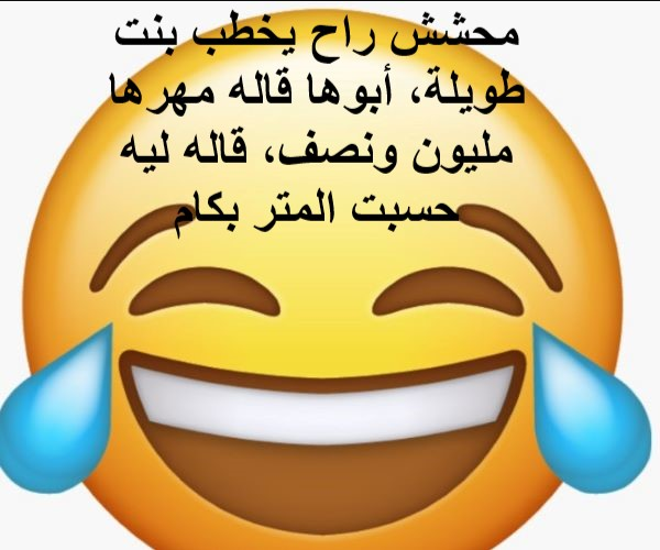 نكت تضحك موت 2025 جديدة ومميزة